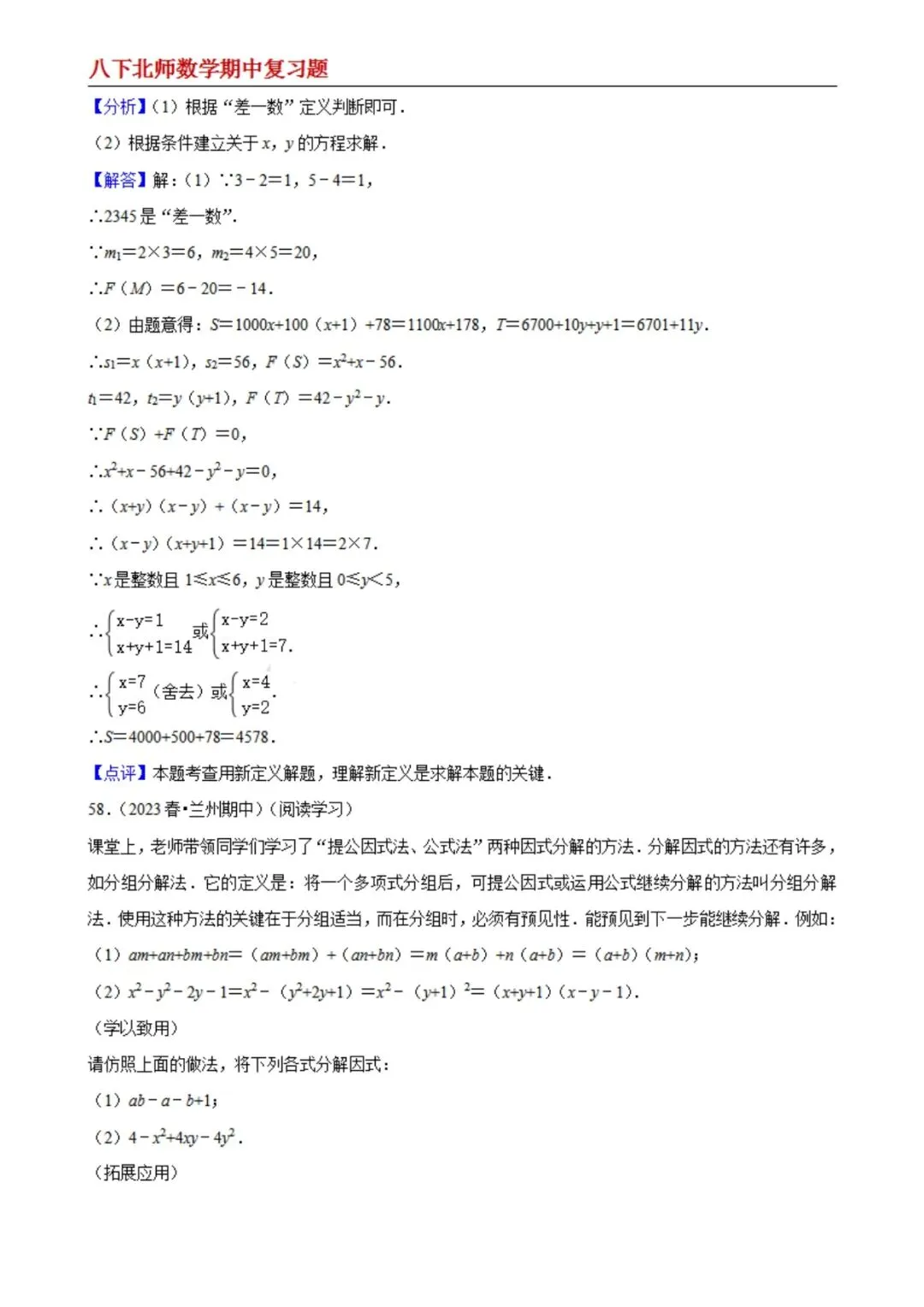 【八下北师数学】期中真题精选(易错60题专练)(解析版) 第29张