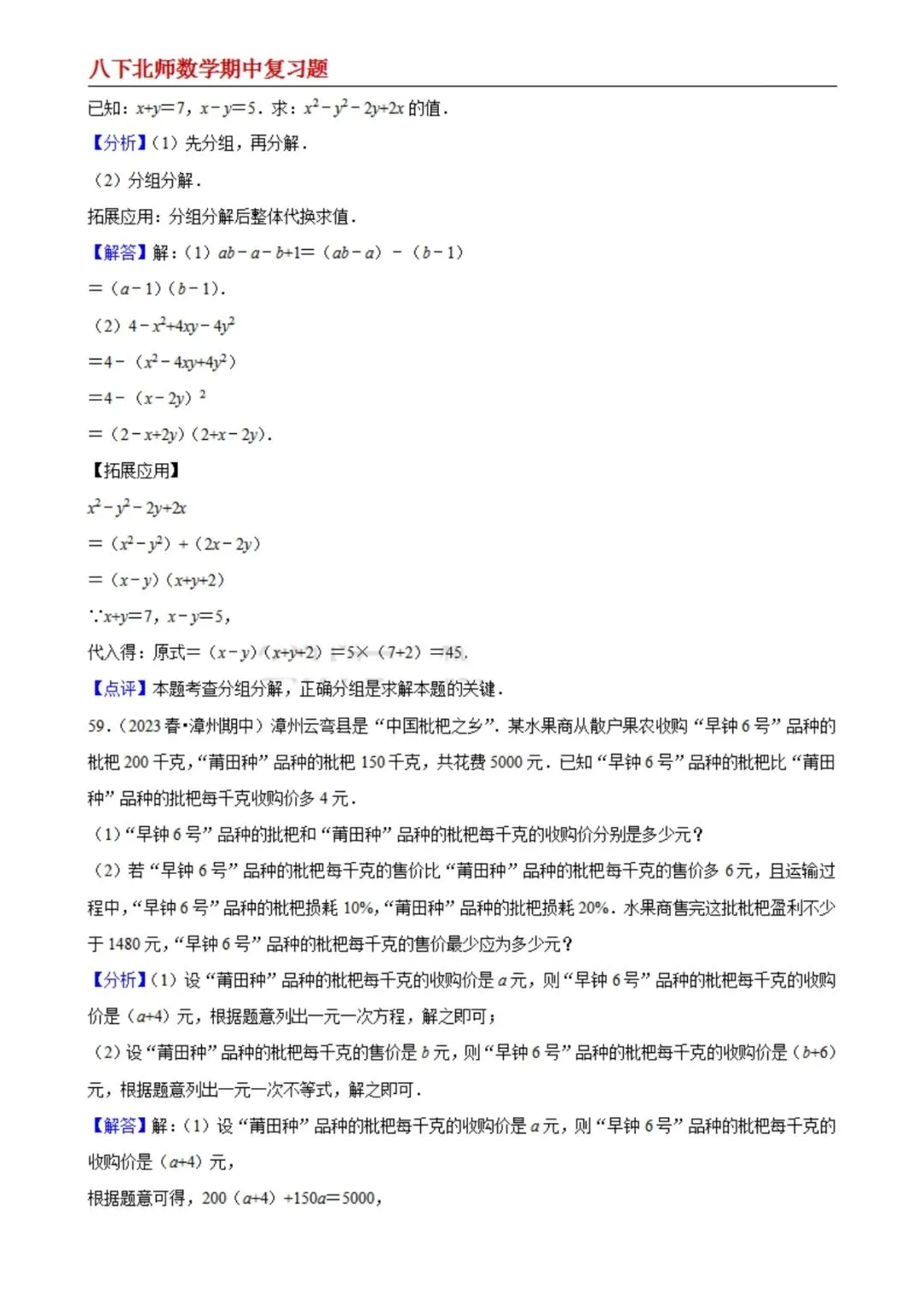 【八下北师数学】期中真题精选(易错60题专练)(解析版) 第30张