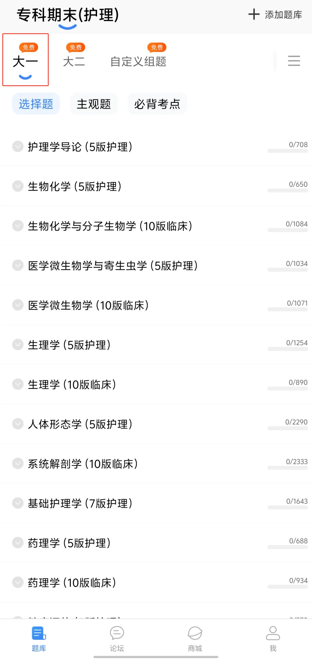 百所护理院校真题合集!70000+题逐题精讲!带你期末高效突击! 第2张