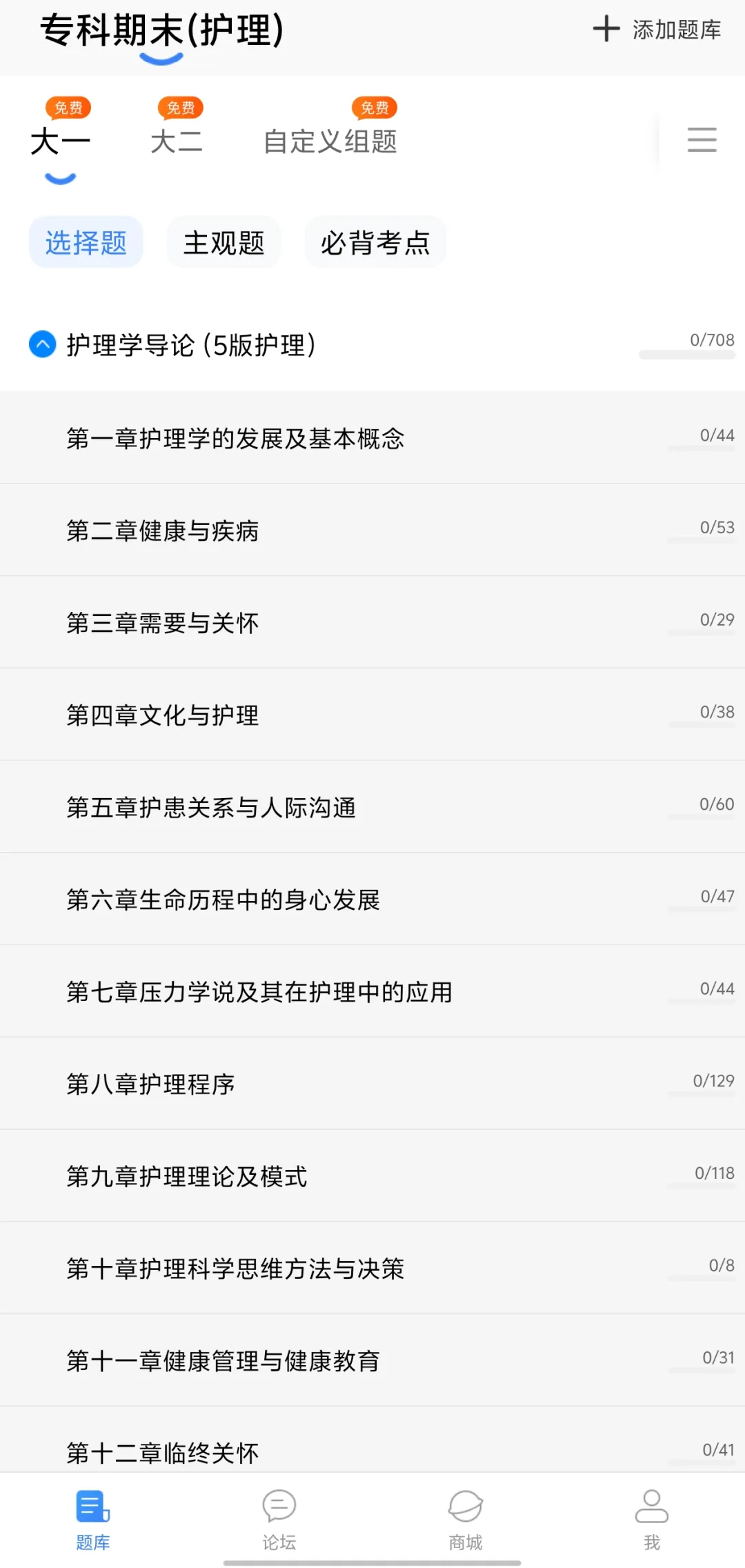 百所护理院校真题合集!70000+题逐题精讲!带你期末高效突击! 第3张