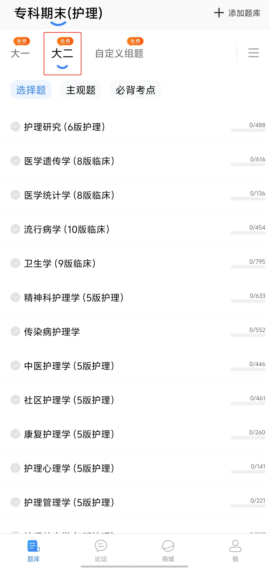 百所护理院校真题合集!70000+题逐题精讲!带你期末高效突击! 第4张