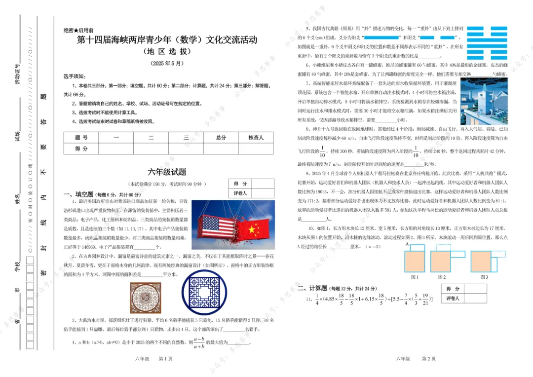 免费领!六年级海峡杯近三年真题!附报名方式 第4张