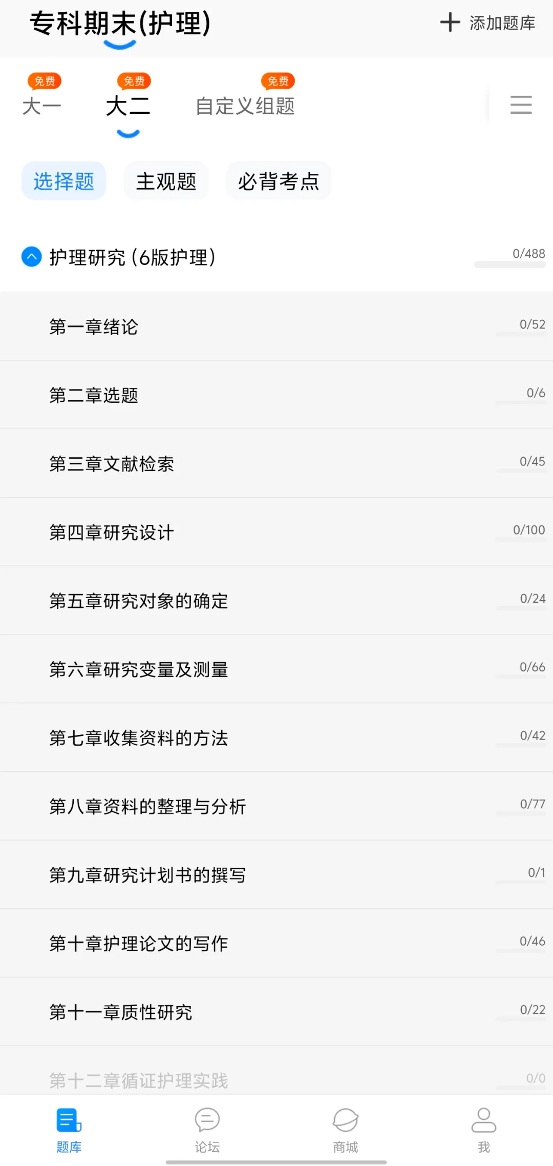 百所护理院校真题合集!70000+题逐题精讲!带你期末高效突击! 第5张