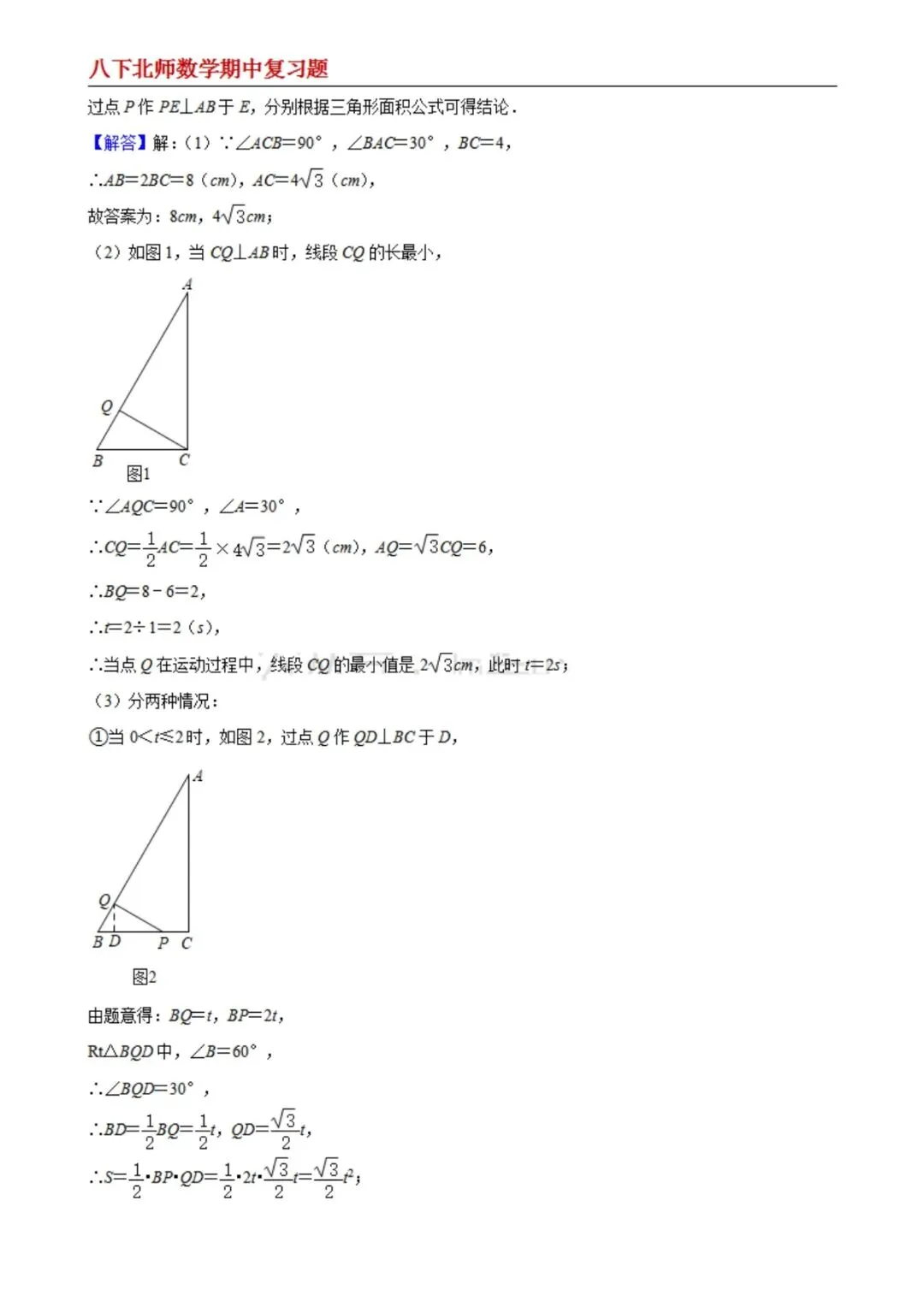 【八下北师数学】期中真题精选(易错60题专练)(解析版) 第32张