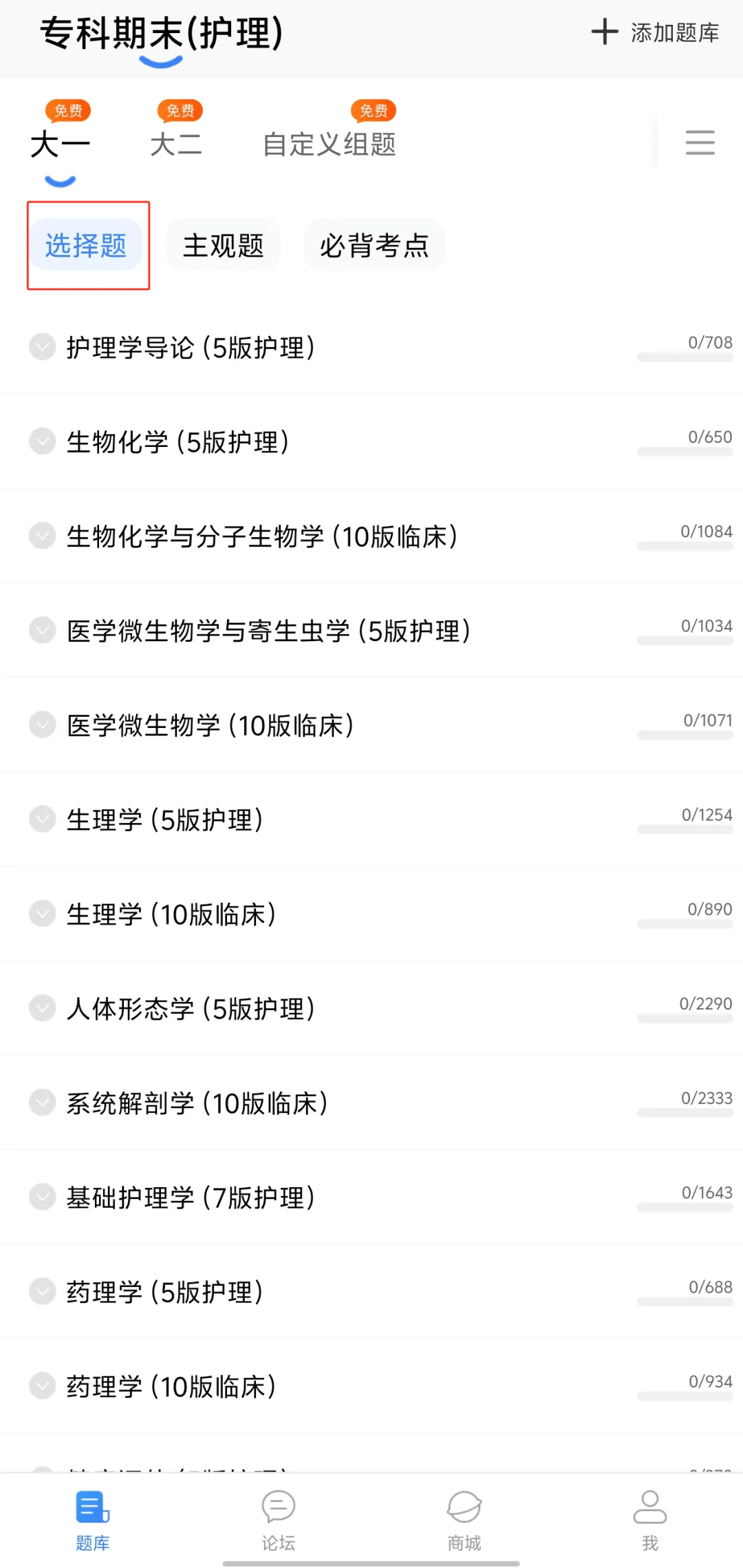 百所护理院校真题合集!70000+题逐题精讲!带你期末高效突击! 第6张