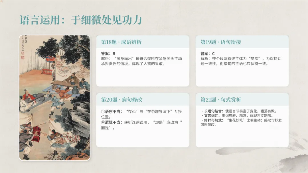 2026 年春季高一年级期中考试语文试卷 第25张