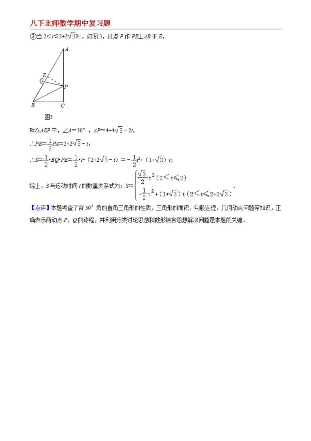 【八下北师数学】期中真题精选(易错60题专练)(解析版) 第33张