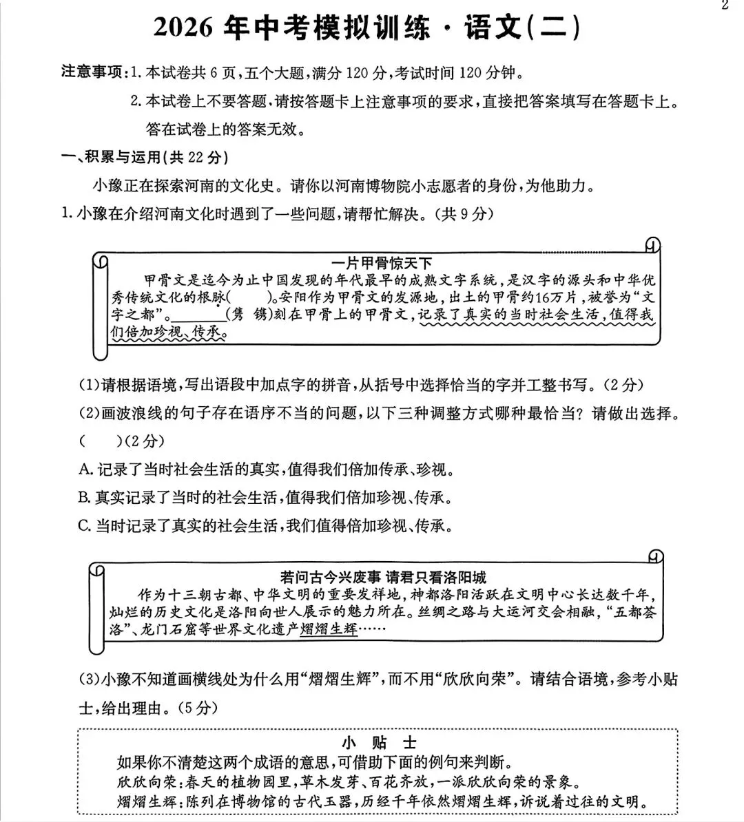 2026年中考模拟语文试题及答案(二) 第1张