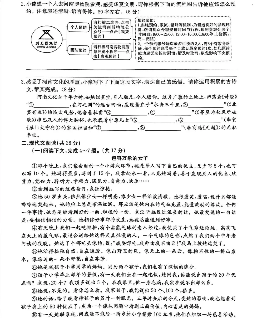 2026年中考模拟语文试题及答案(二) 第2张