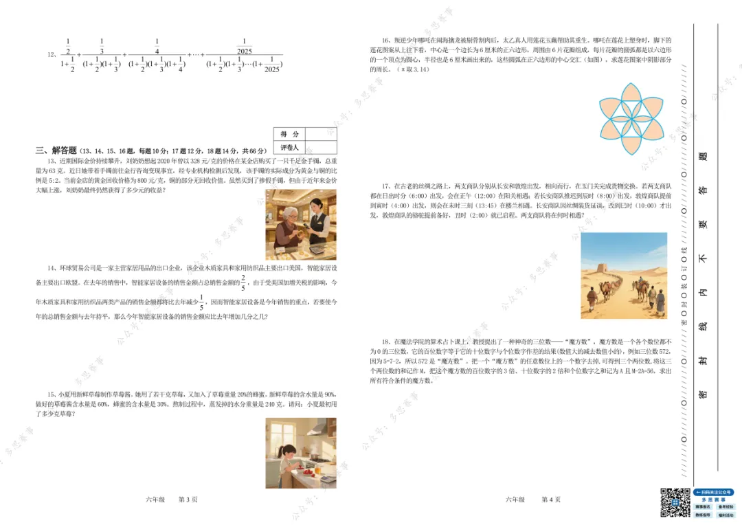 免费领!六年级海峡杯近三年真题!附报名方式 第5张