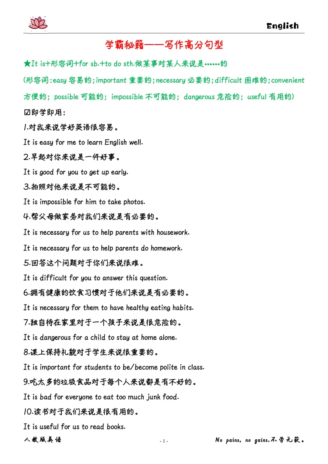 中考英语写作高分句型梳理 (背诵+检测) 第2张