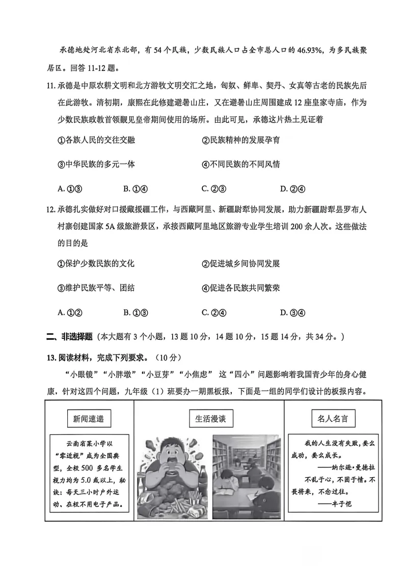 石家庄新华区一模全科试卷 第39张