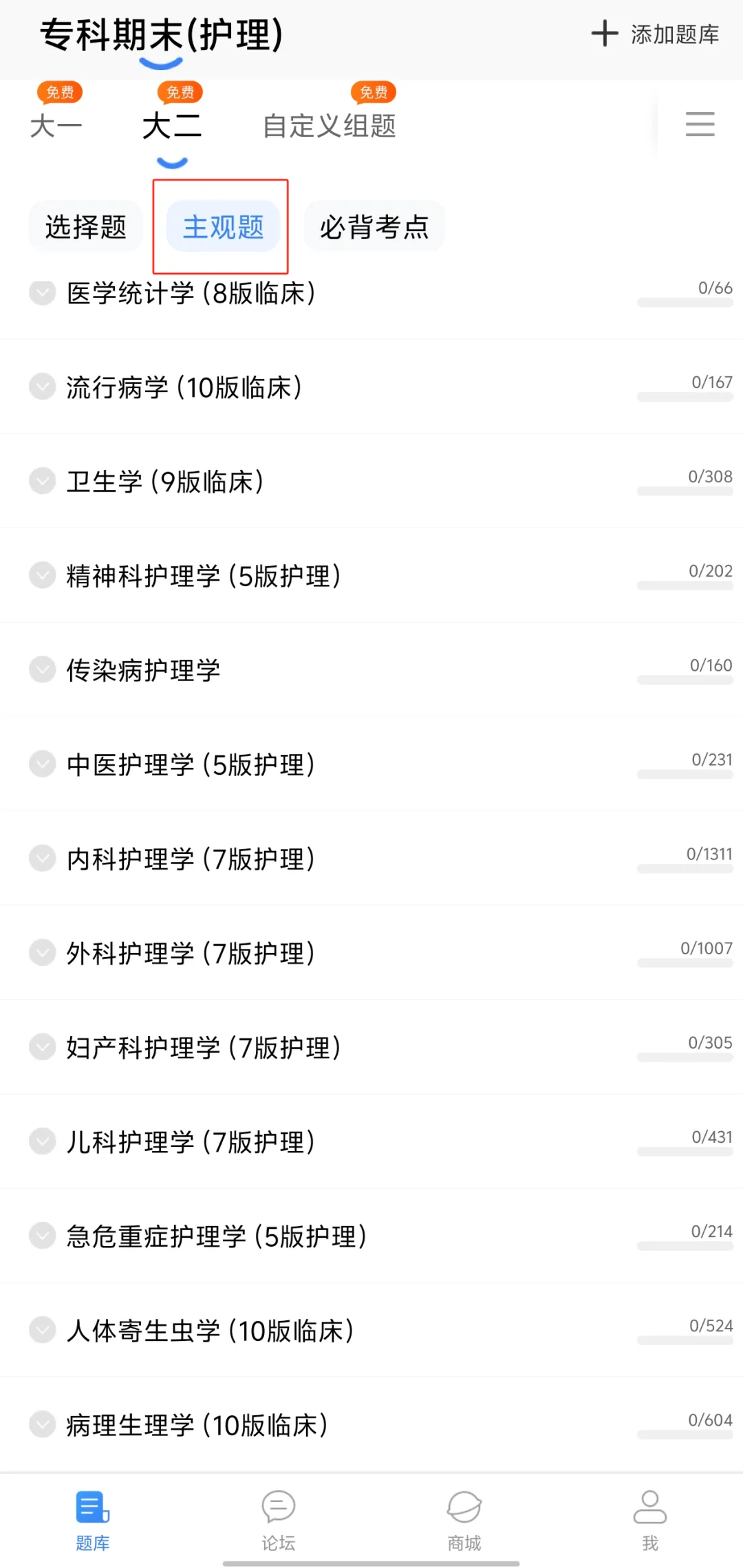 百所护理院校真题合集!70000+题逐题精讲!带你期末高效突击! 第8张