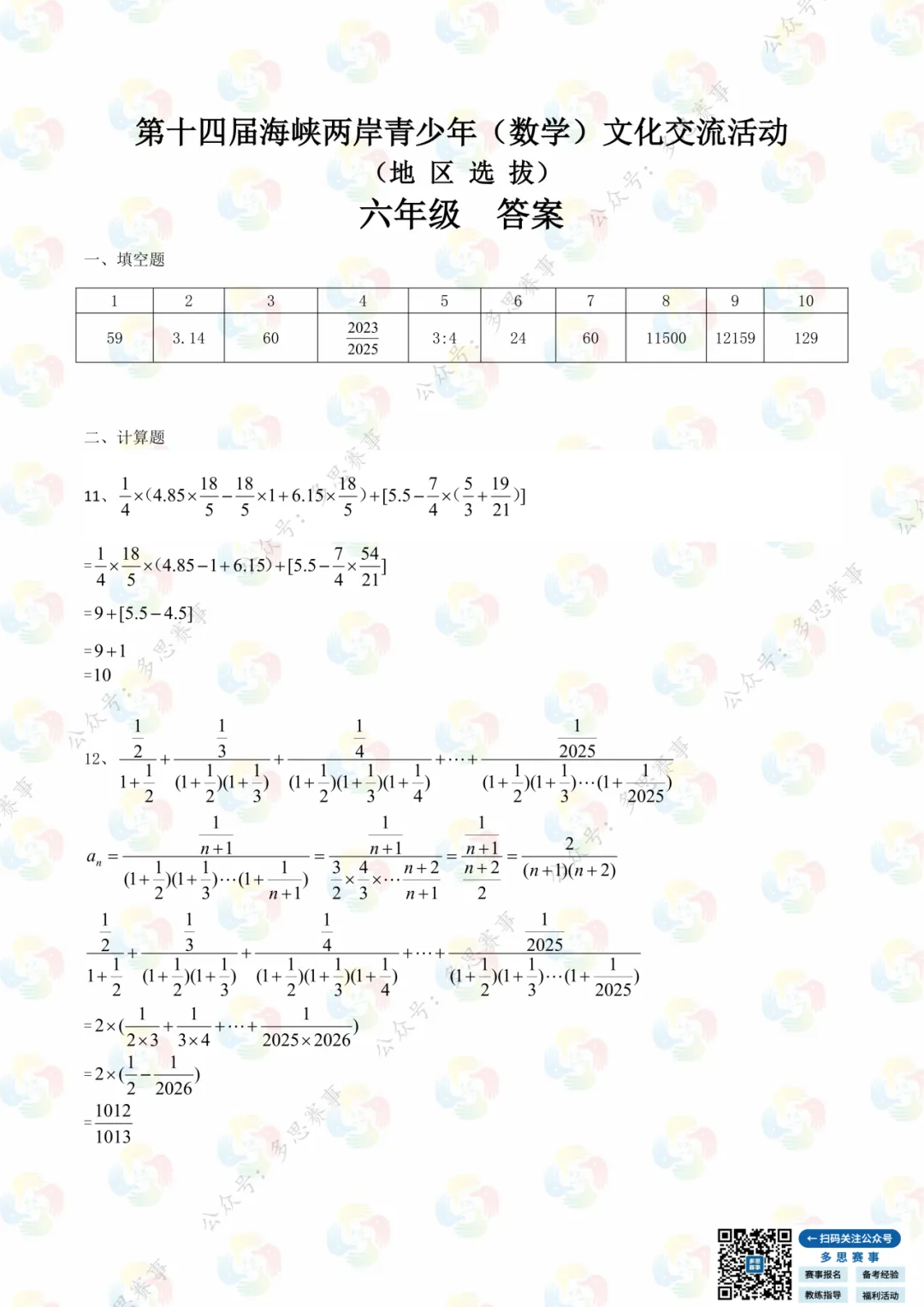 免费领!六年级海峡杯近三年真题!附报名方式 第8张