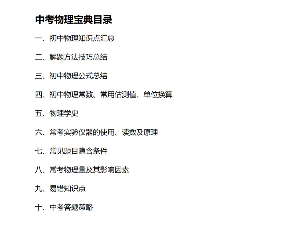 中考时间不多了,物理还能提分? 第19张