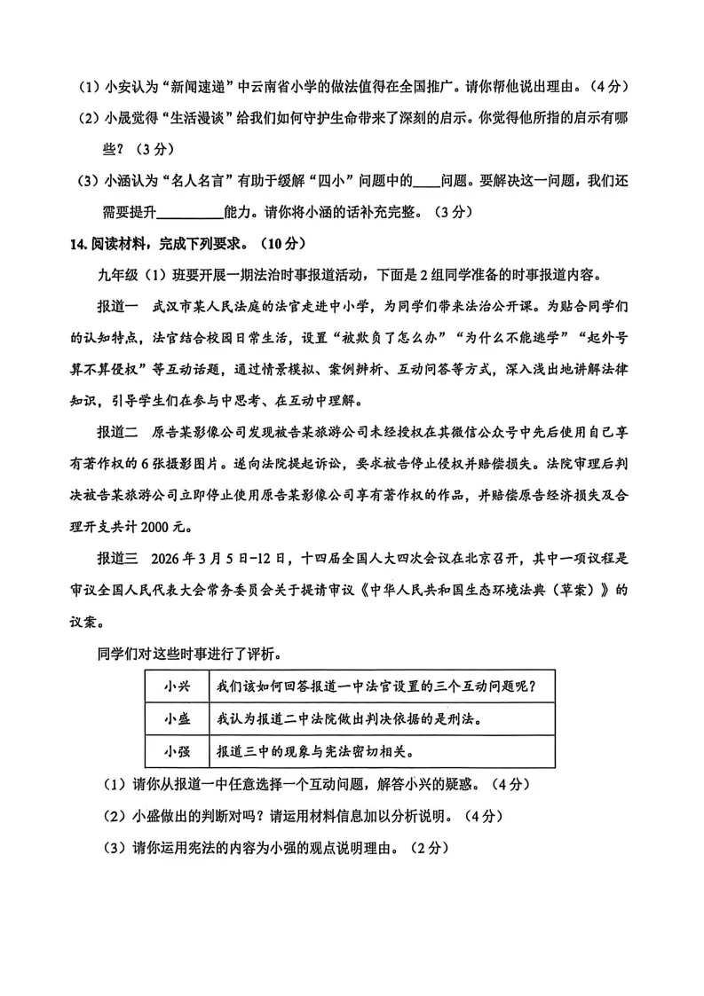 石家庄新华区一模全科试卷 第40张