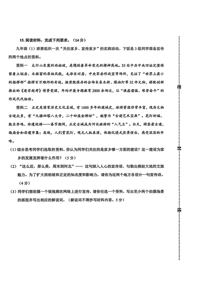 石家庄新华区一模全科试卷 第41张