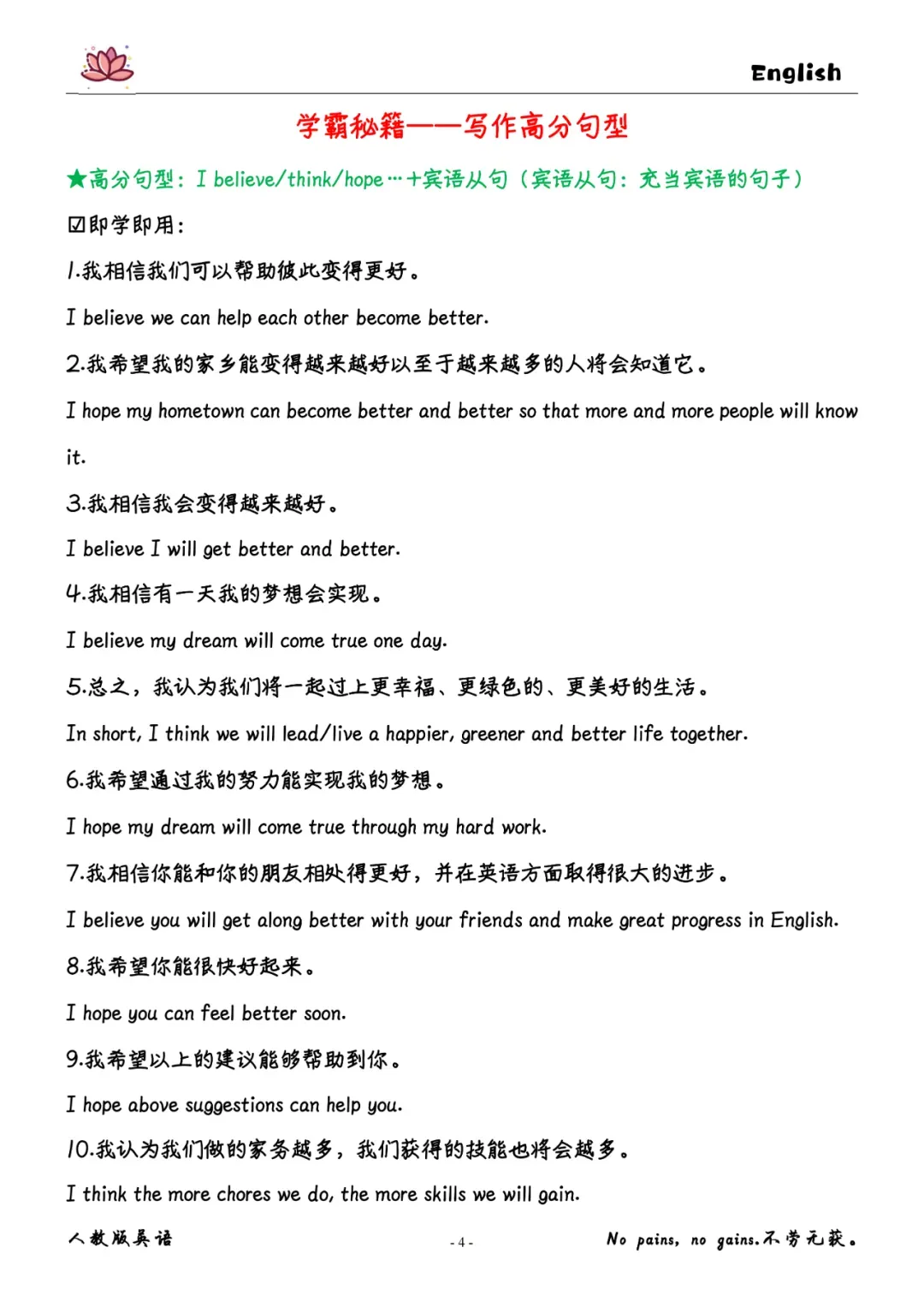 中考英语写作高分句型梳理 (背诵+检测) 第5张