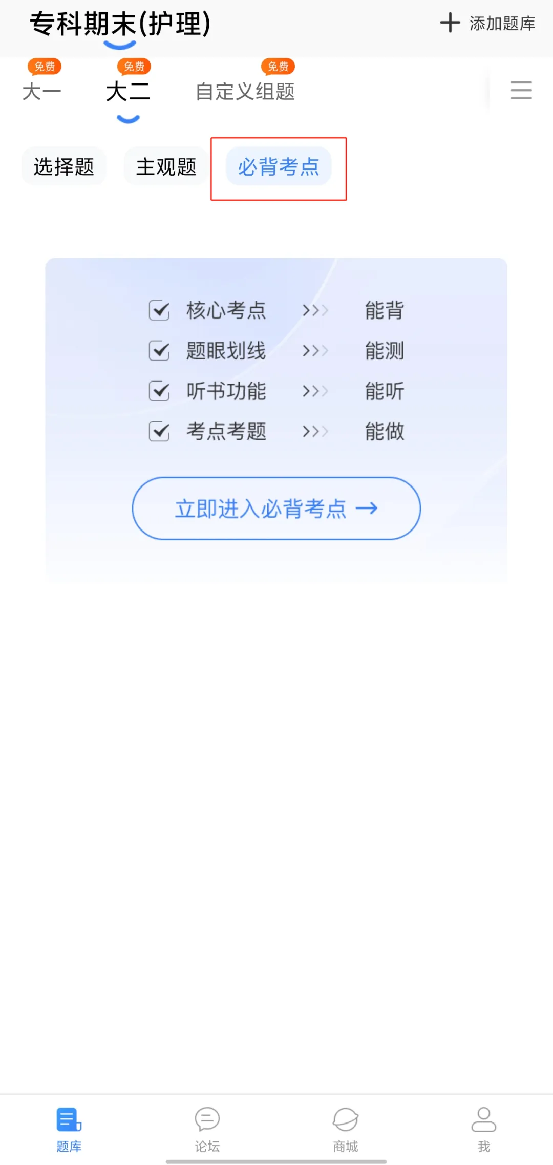 百所护理院校真题合集!70000+题逐题精讲!带你期末高效突击! 第10张