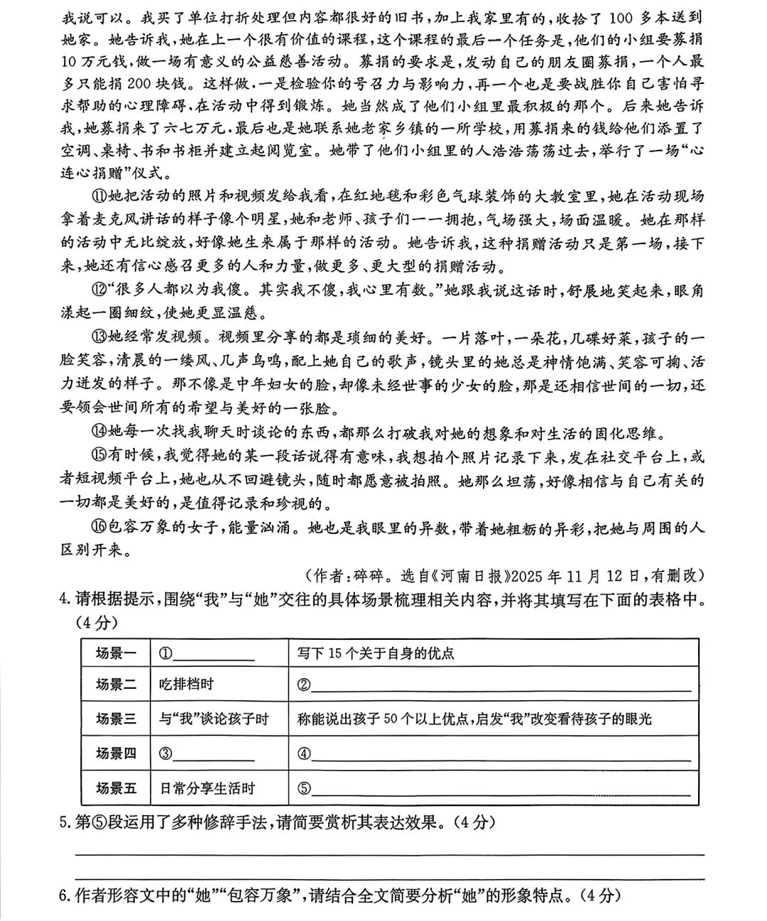 2026年中考模拟语文试题及答案(二) 第3张