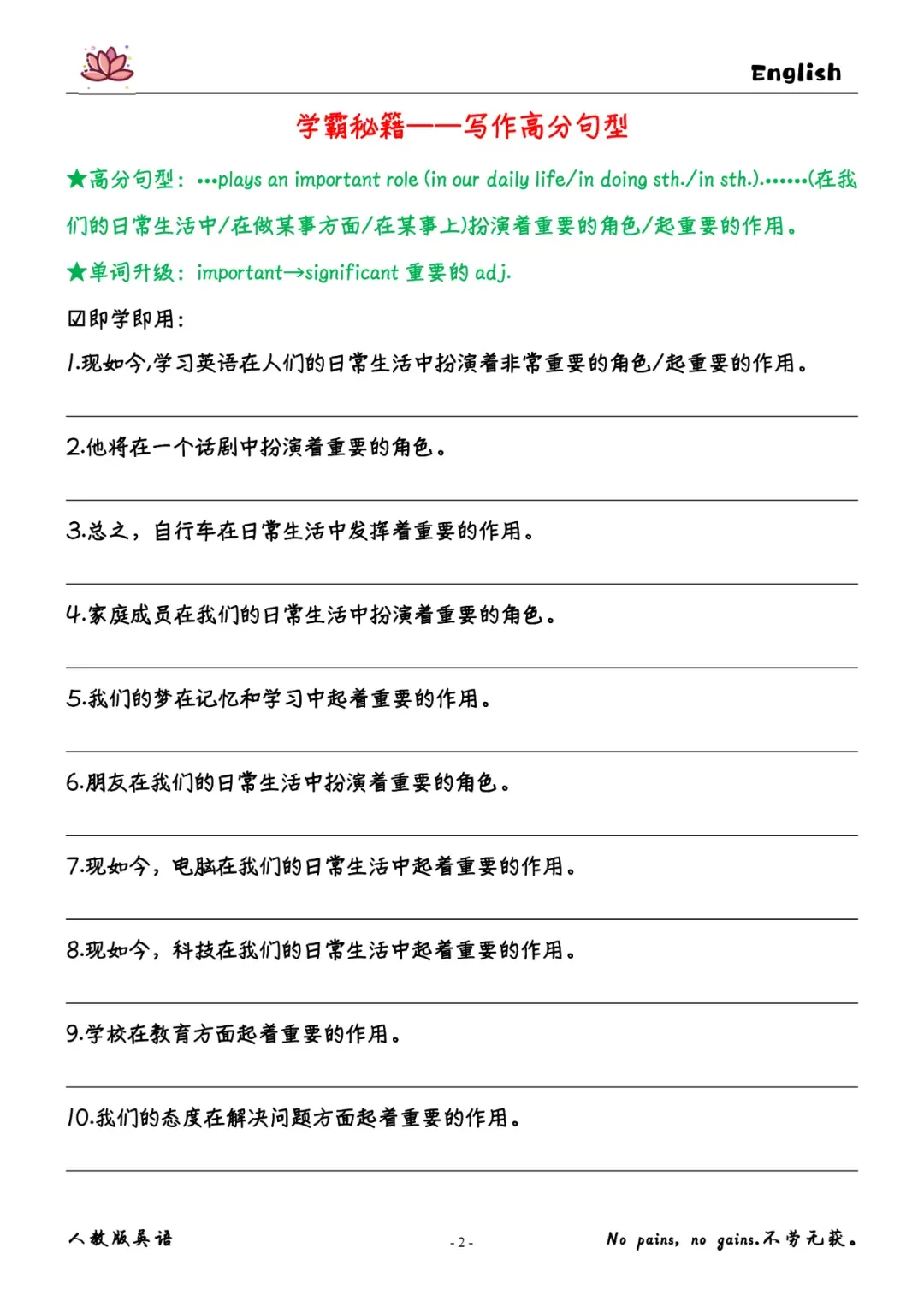 中考英语写作高分句型梳理 (背诵+检测) 第9张