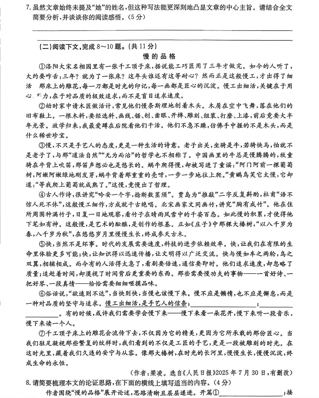 2026年中考模拟语文试题及答案(二) 第4张