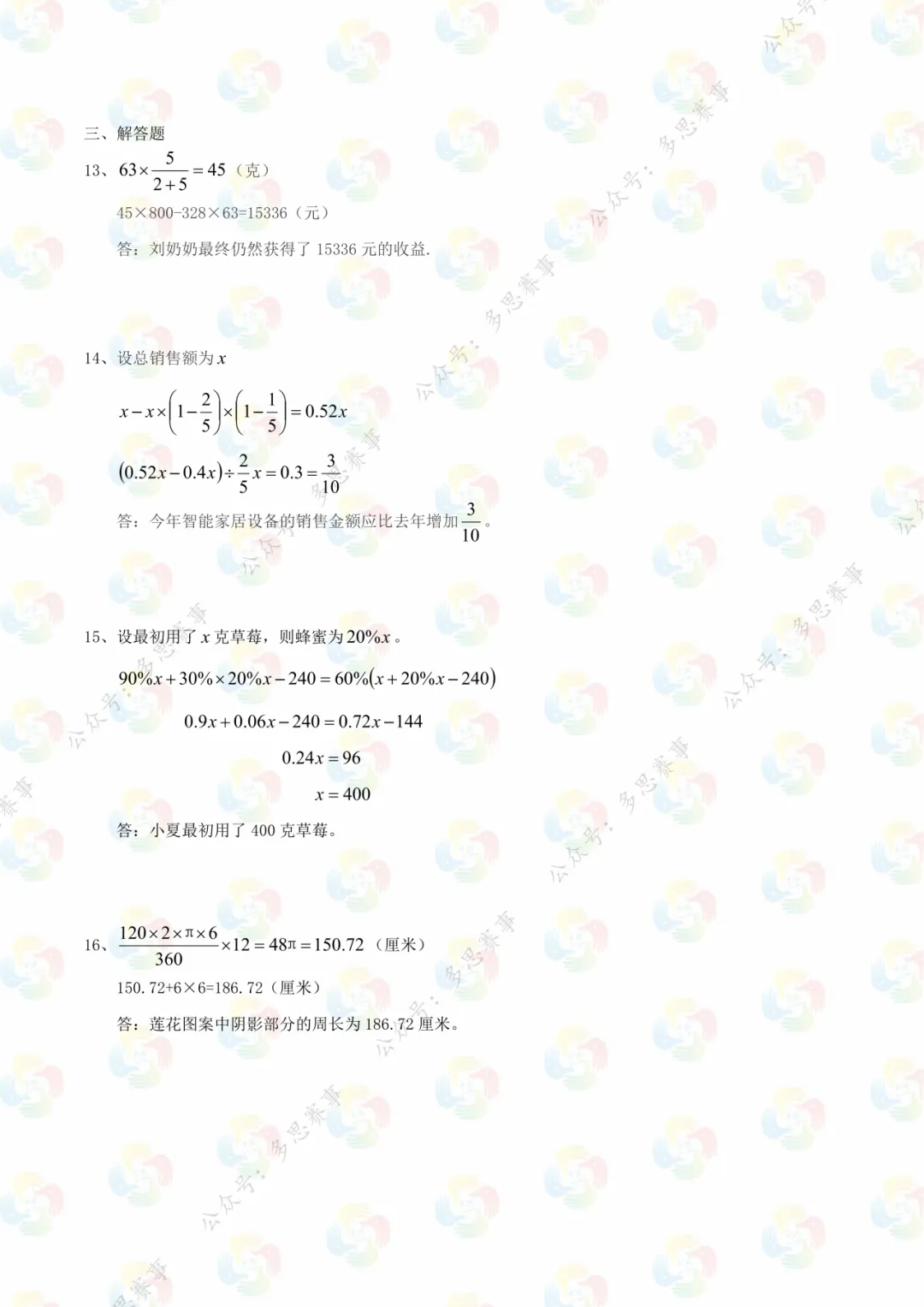 免费领!六年级海峡杯近三年真题!附报名方式 第9张