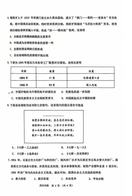 石家庄新华区一模全科试卷 第43张