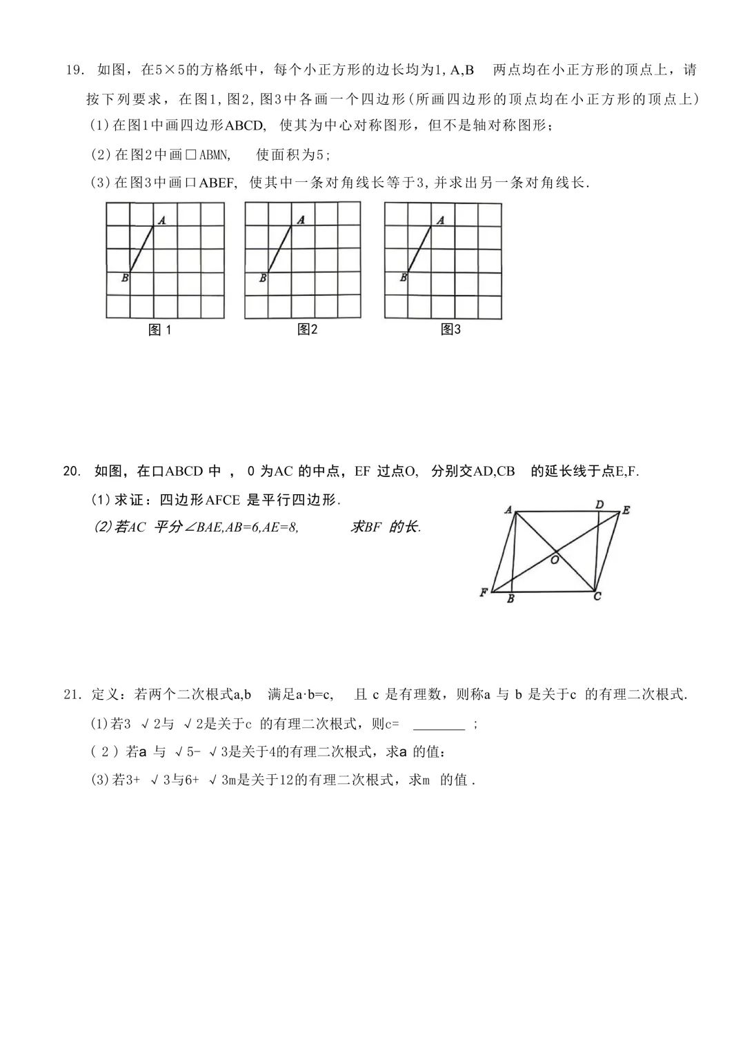 2026.4杭州市公益中学八下期中数学试卷 第3张
