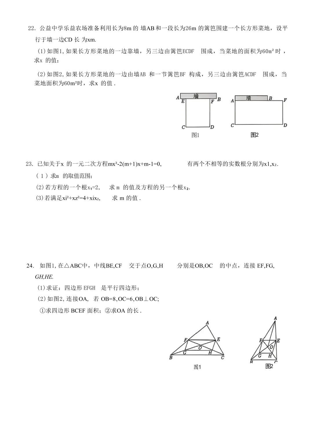 2026.4杭州市公益中学八下期中数学试卷 第4张