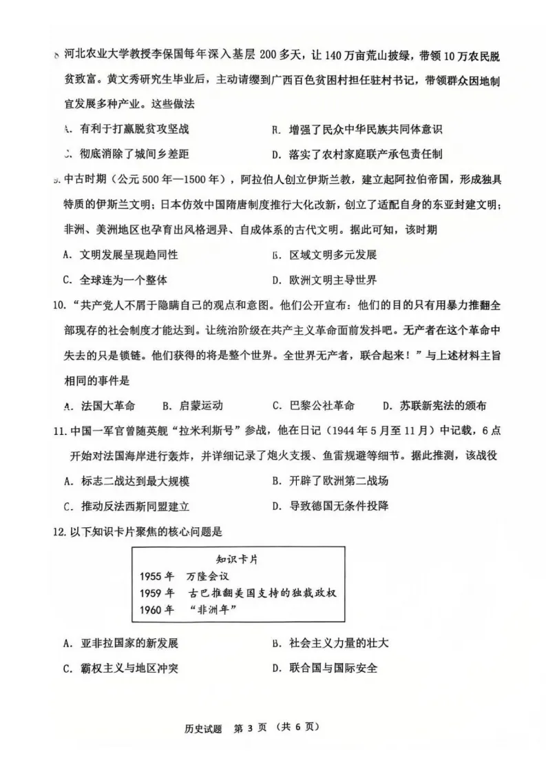 石家庄新华区一模全科试卷 第44张