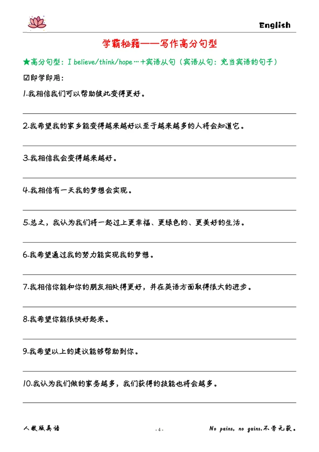 中考英语写作高分句型梳理 (背诵+检测) 第11张