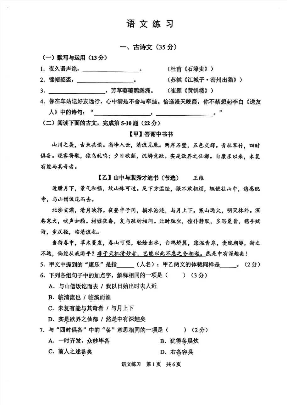 2026上海静安区初三二模【语文】试卷及答案电子版 第4张