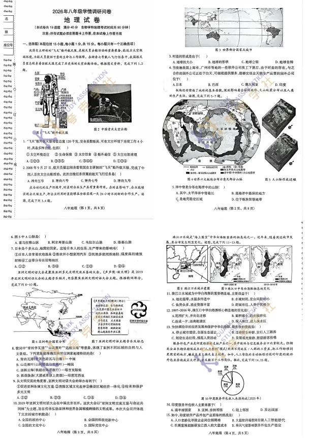 2026年沈阳市一模【地理】和【生物】试卷分享!!和平、沈河、皇姑、大东、浑南,持续更新中~~ 第5张