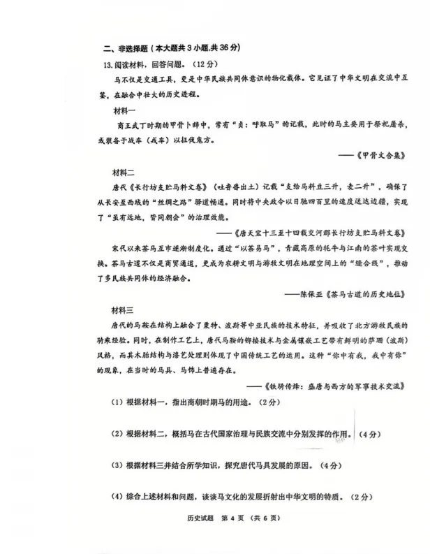 石家庄新华区一模全科试卷 第45张