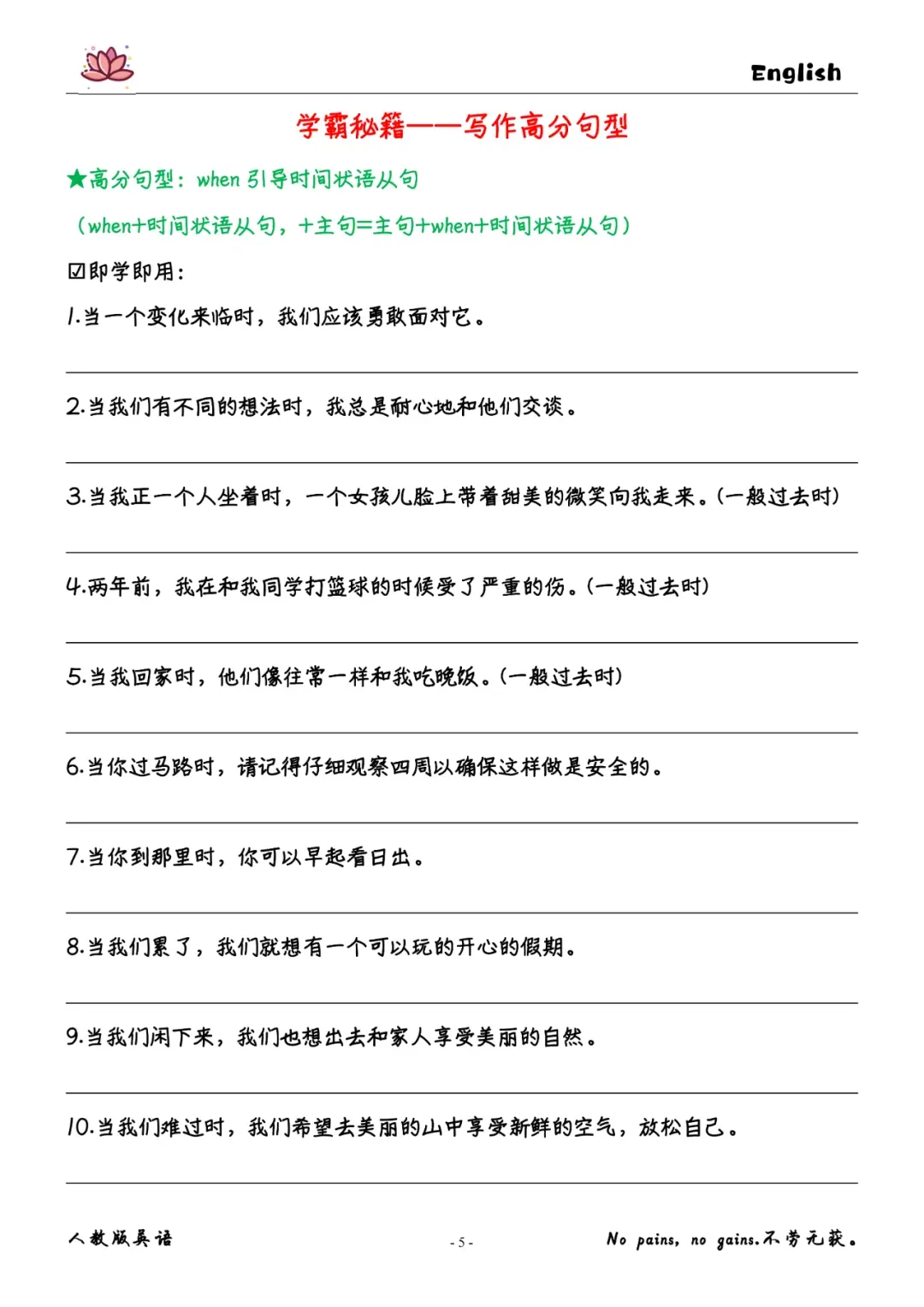 中考英语写作高分句型梳理 (背诵+检测) 第12张