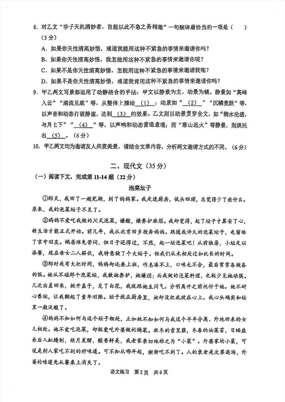 2026上海静安区初三二模【语文】试卷及答案电子版 第5张