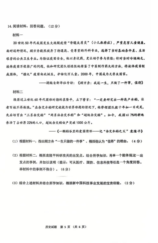 石家庄新华区一模全科试卷 第46张