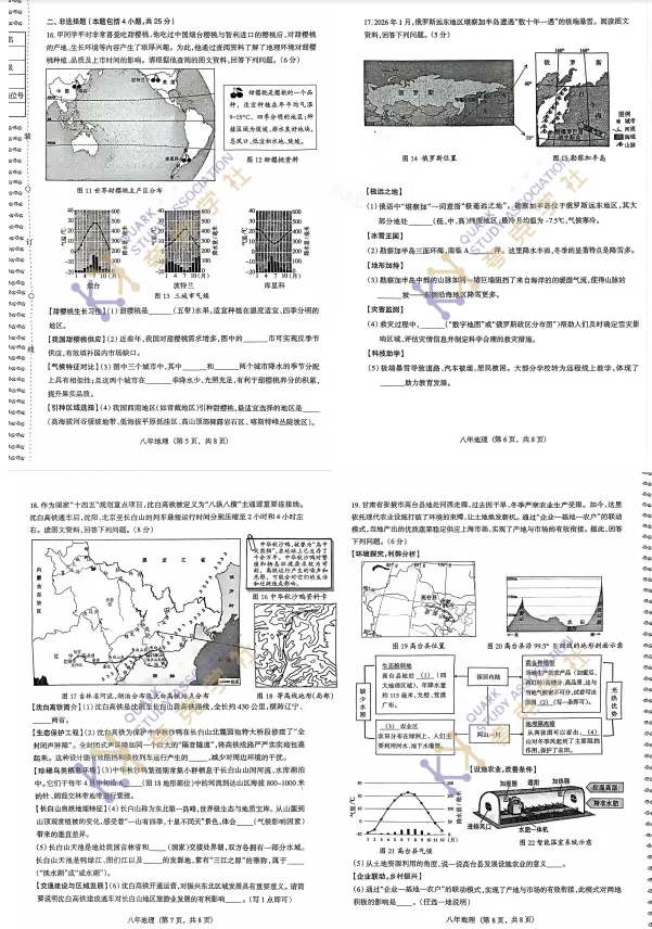 2026年沈阳市一模【地理】和【生物】试卷分享!!和平、沈河、皇姑、大东、浑南,持续更新中~~ 第6张