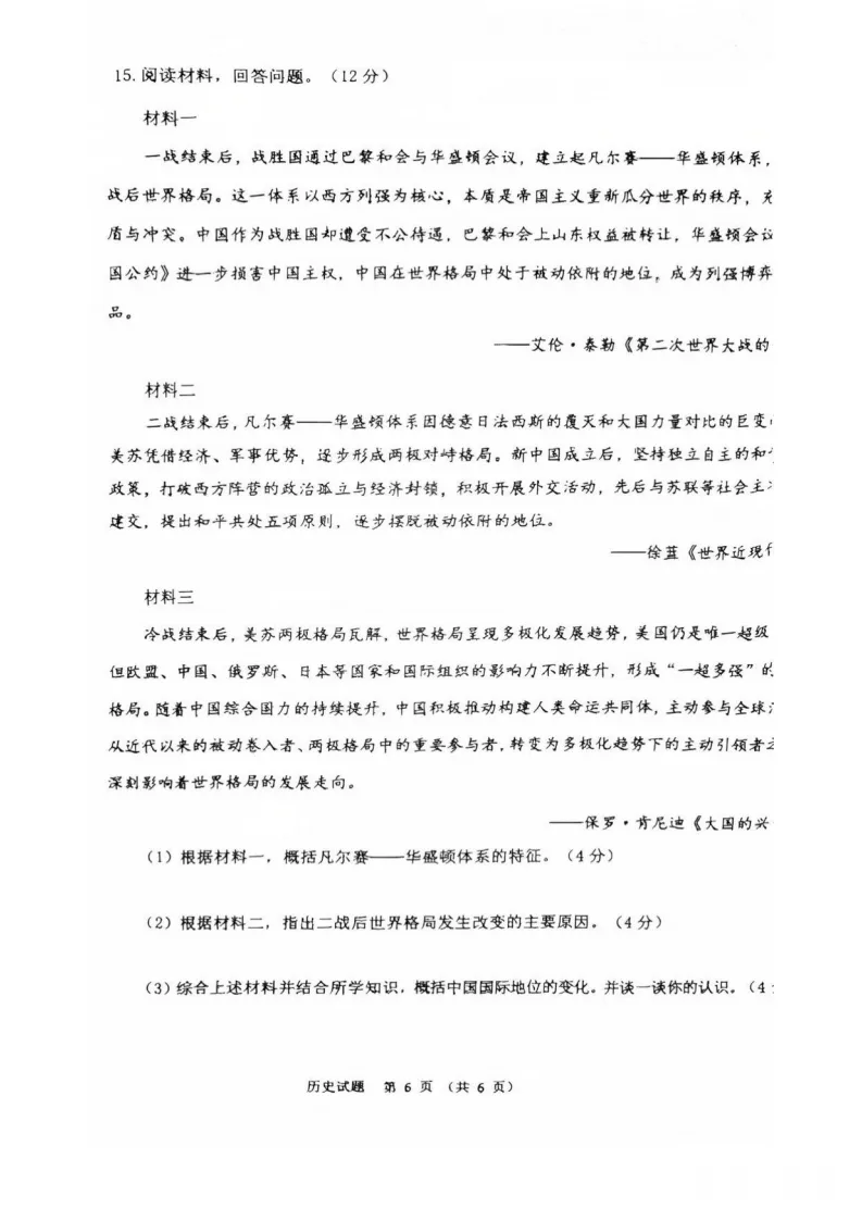 石家庄新华区一模全科试卷 第47张