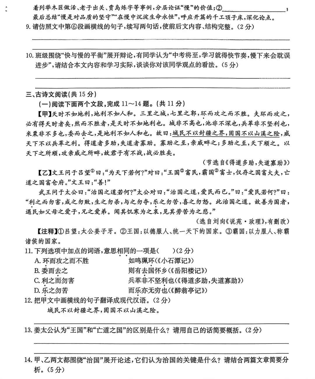 2026年中考模拟语文试题及答案(二) 第5张
