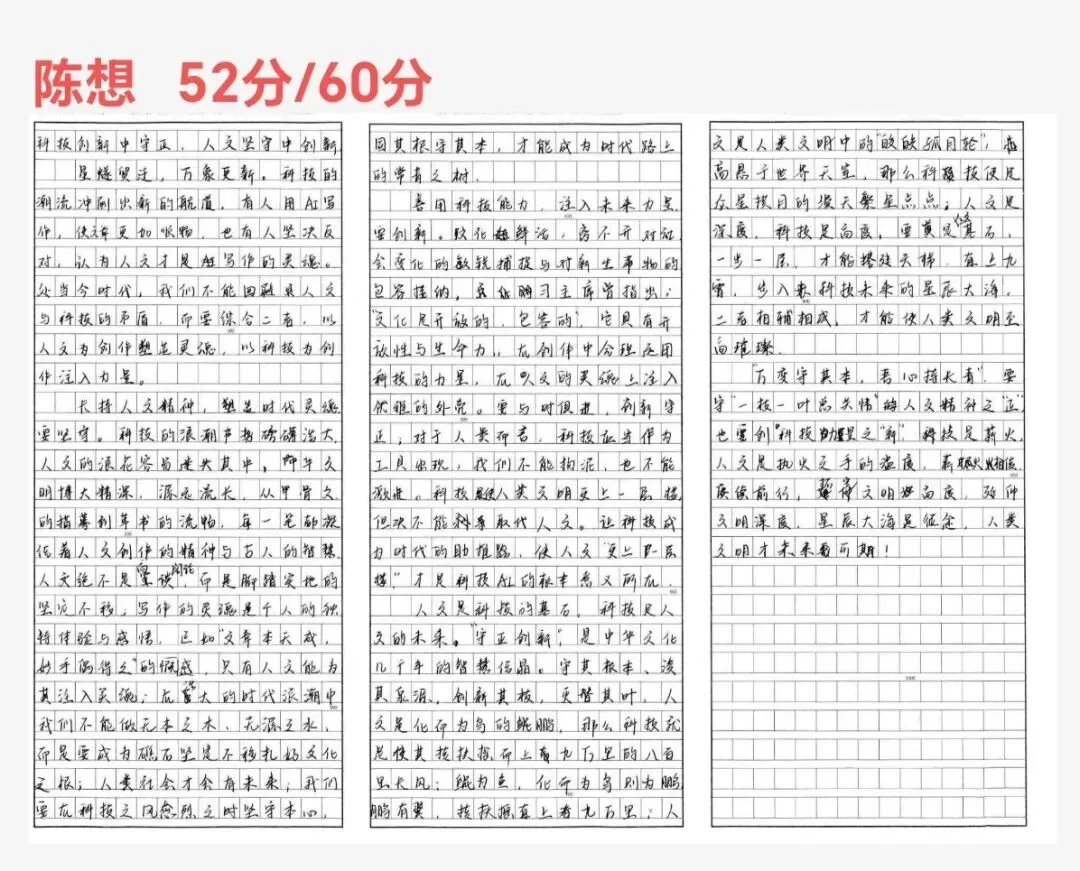 2026 年春季高一年级期中考试语文试卷 第32张