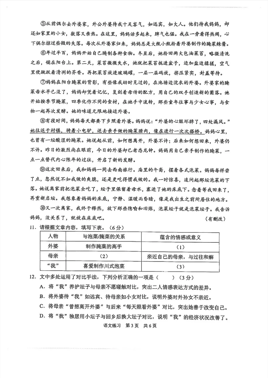 2026上海静安区初三二模【语文】试卷及答案电子版 第6张