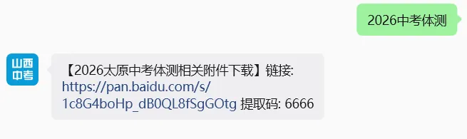 2026年太原中考体测考试时间及考试办法公布!附往年体测评分标准 第10张
