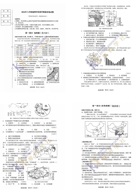 2026年沈阳市一模【地理】和【生物】试卷分享!!和平、沈河、皇姑、大东、浑南,持续更新中~~ 第7张