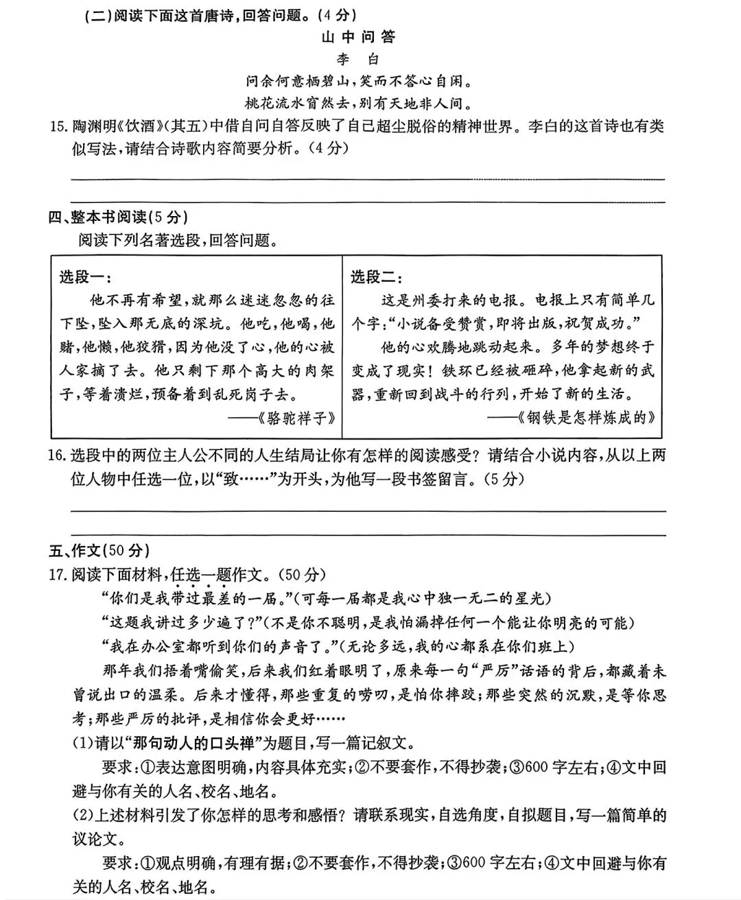 2026年中考模拟语文试题及答案(二) 第6张