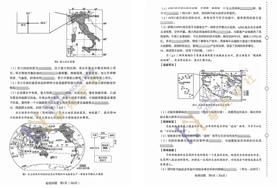 2026年沈阳市一模【地理】和【生物】试卷分享!!和平、沈河、皇姑、大东、浑南,持续更新中~~ 第8张