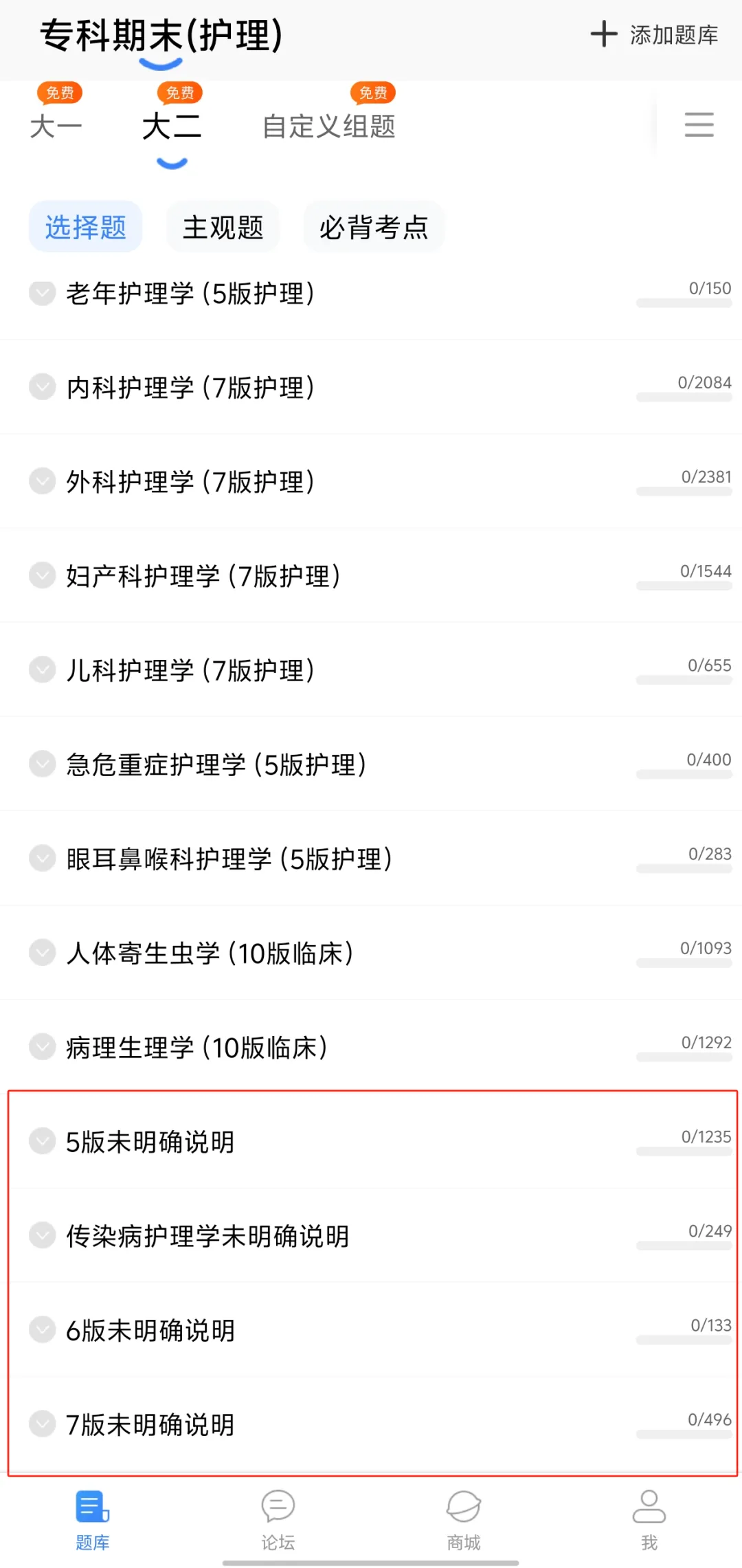 百所护理院校真题合集!70000+题逐题精讲!带你期末高效突击! 第13张
