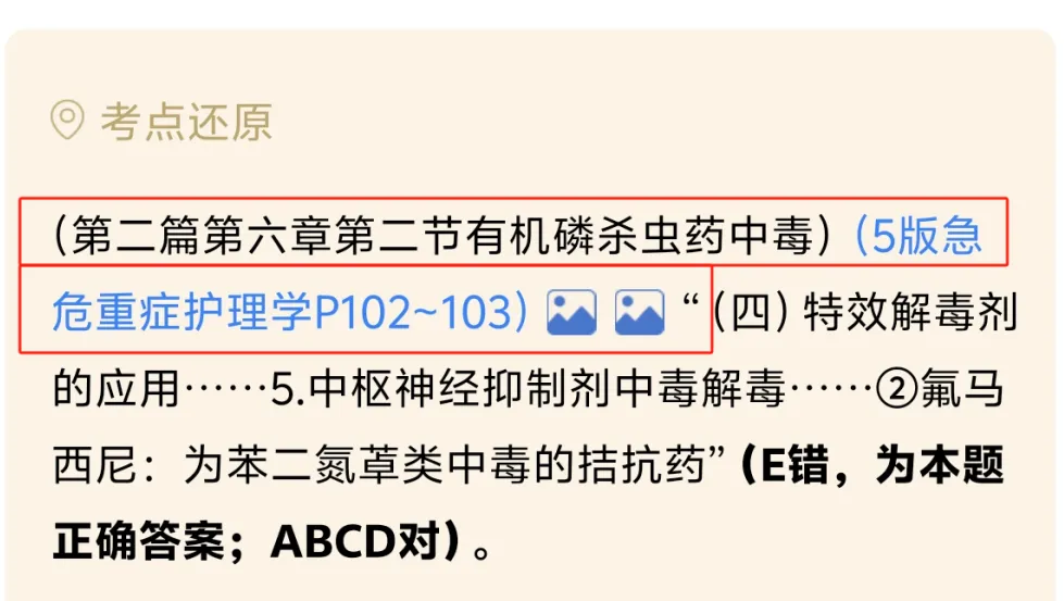 百所护理院校真题合集!70000+题逐题精讲!带你期末高效突击! 第14张