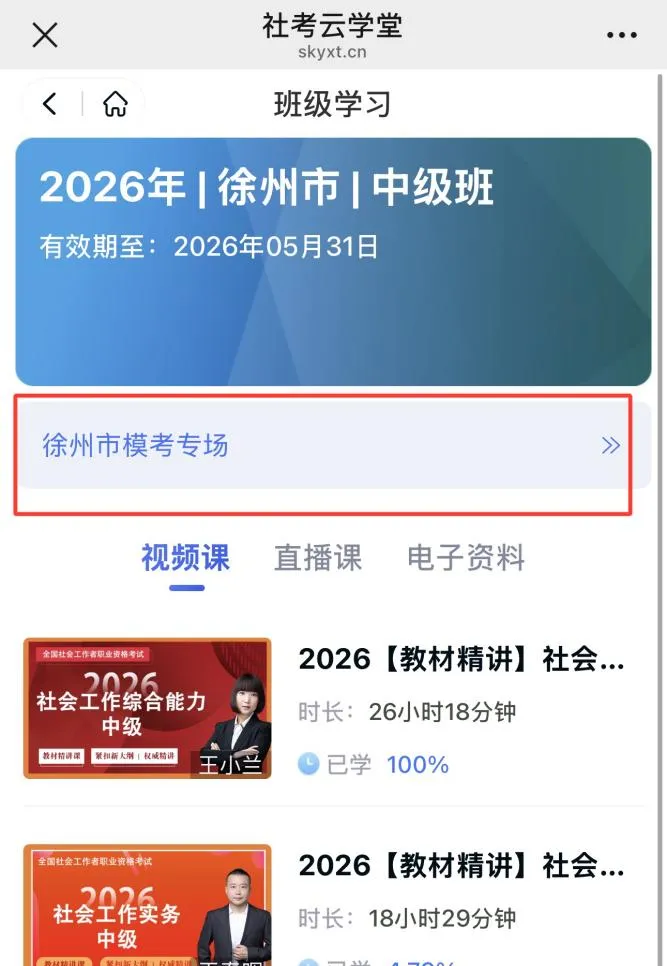 2026年社会工作者“全真模拟考试”正式开启! 第4张